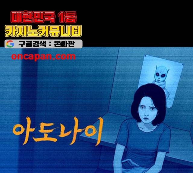 아도나이 121화 1