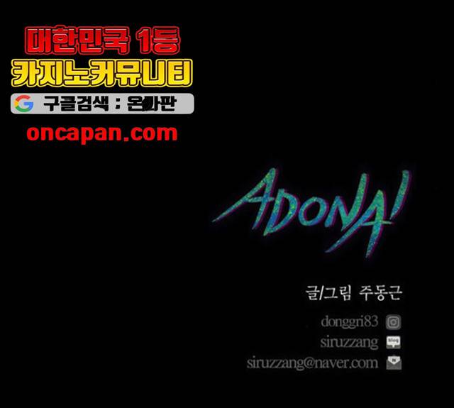 아도나이 121화 96