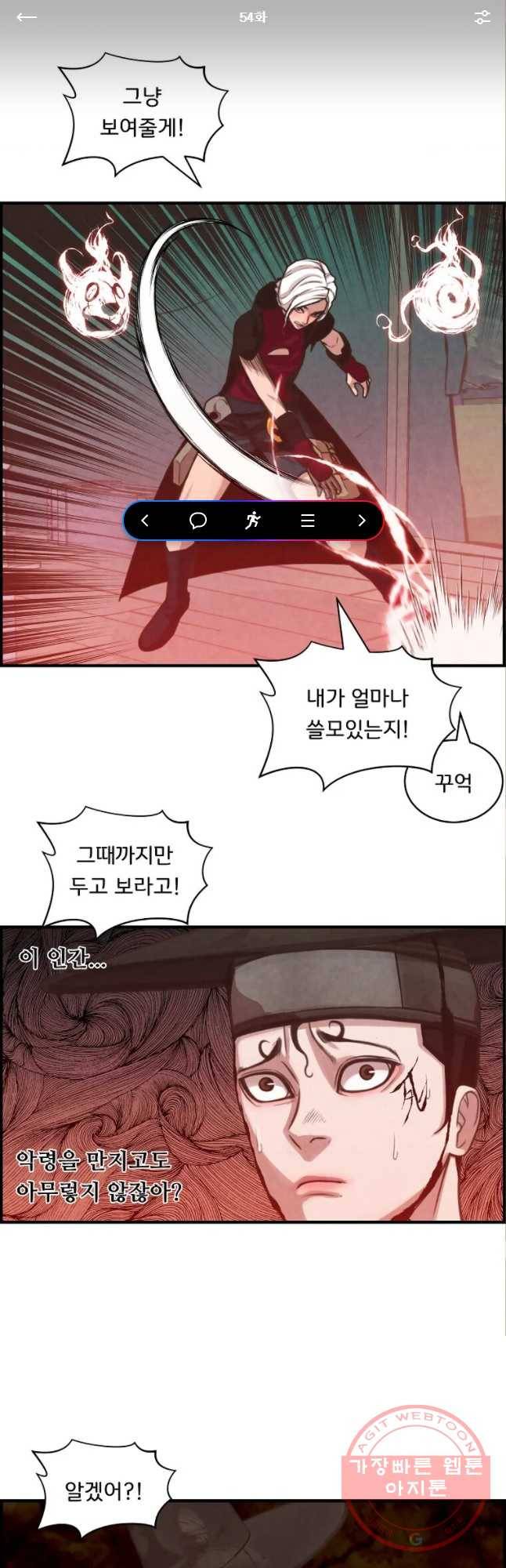 저승사자 온라인 54화 1
