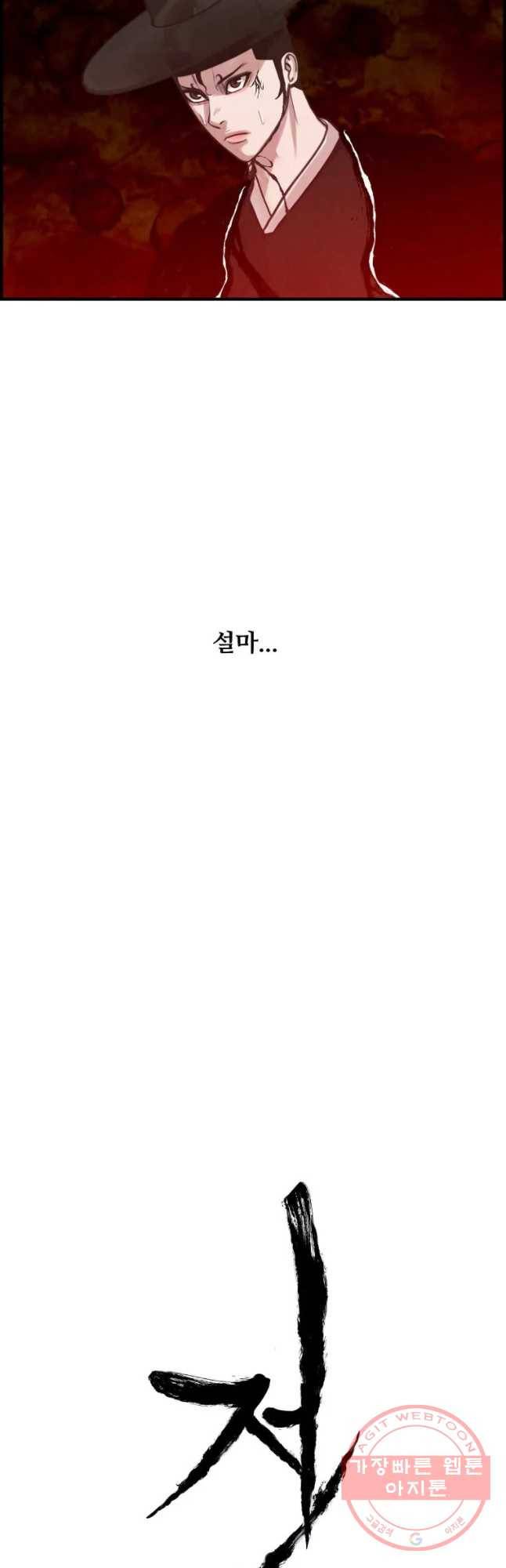 저승사자 온라인 54화 2