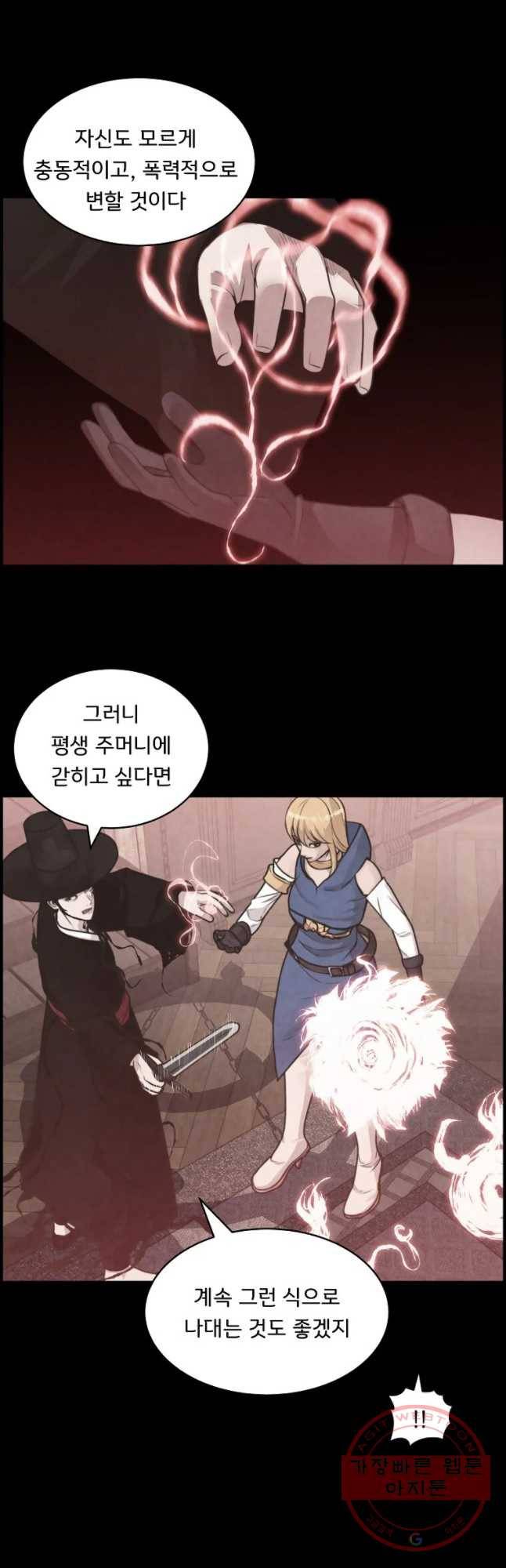 저승사자 온라인 54화 9