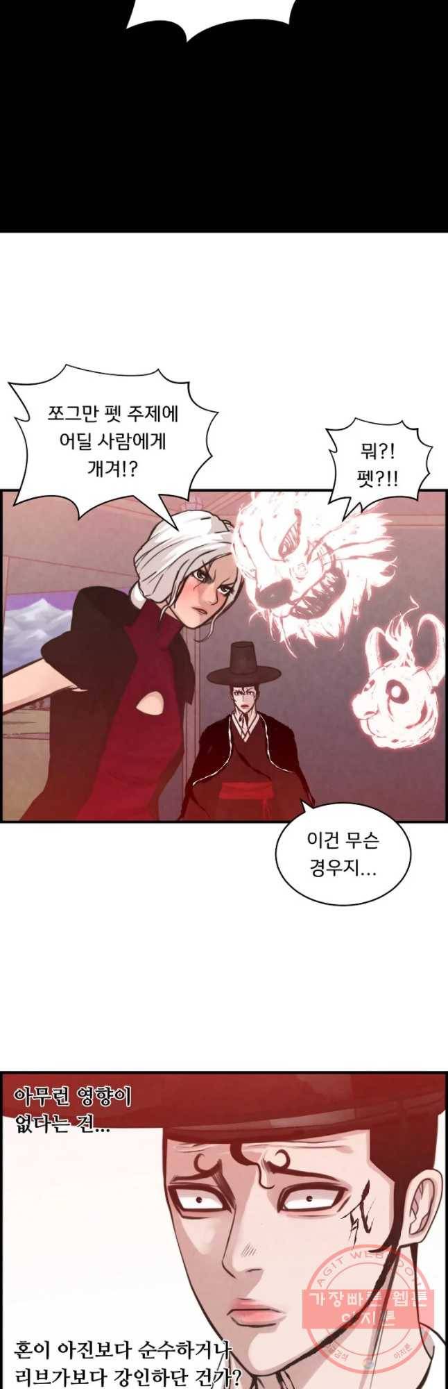 저승사자 온라인 54화 11