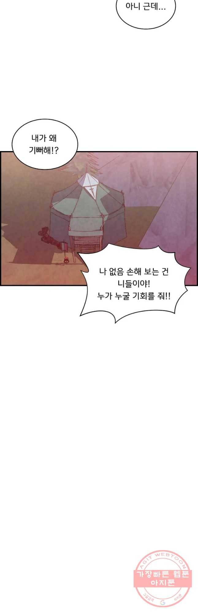 저승사자 온라인 54화 16