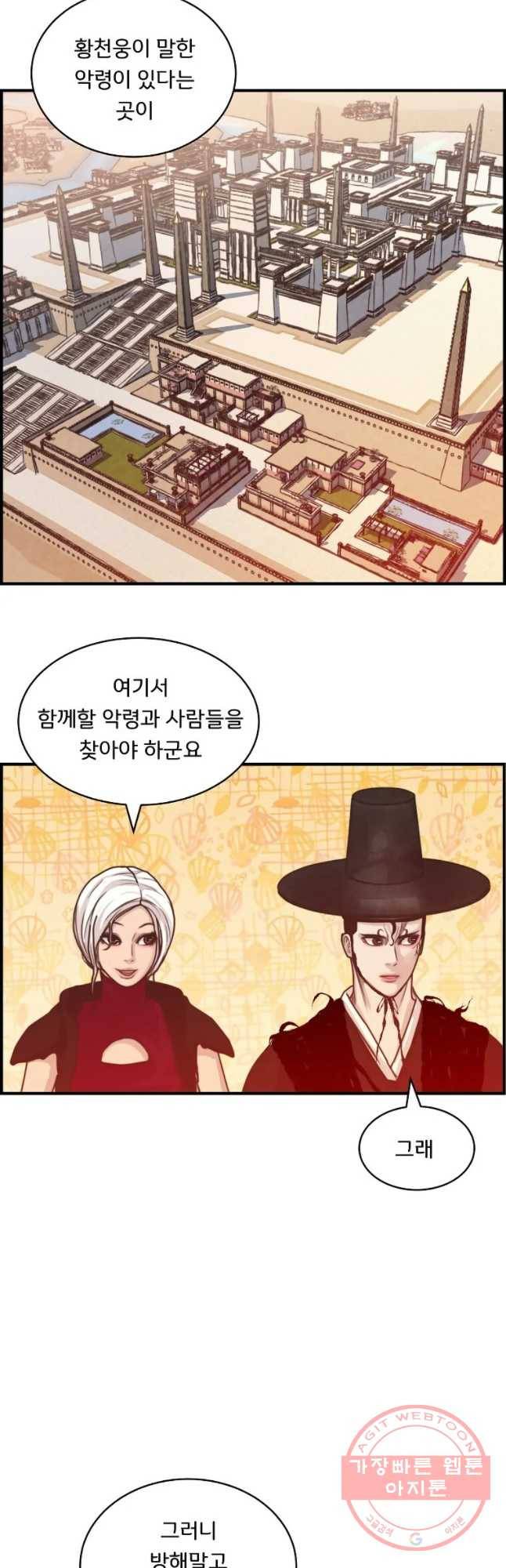 저승사자 온라인 54화 20