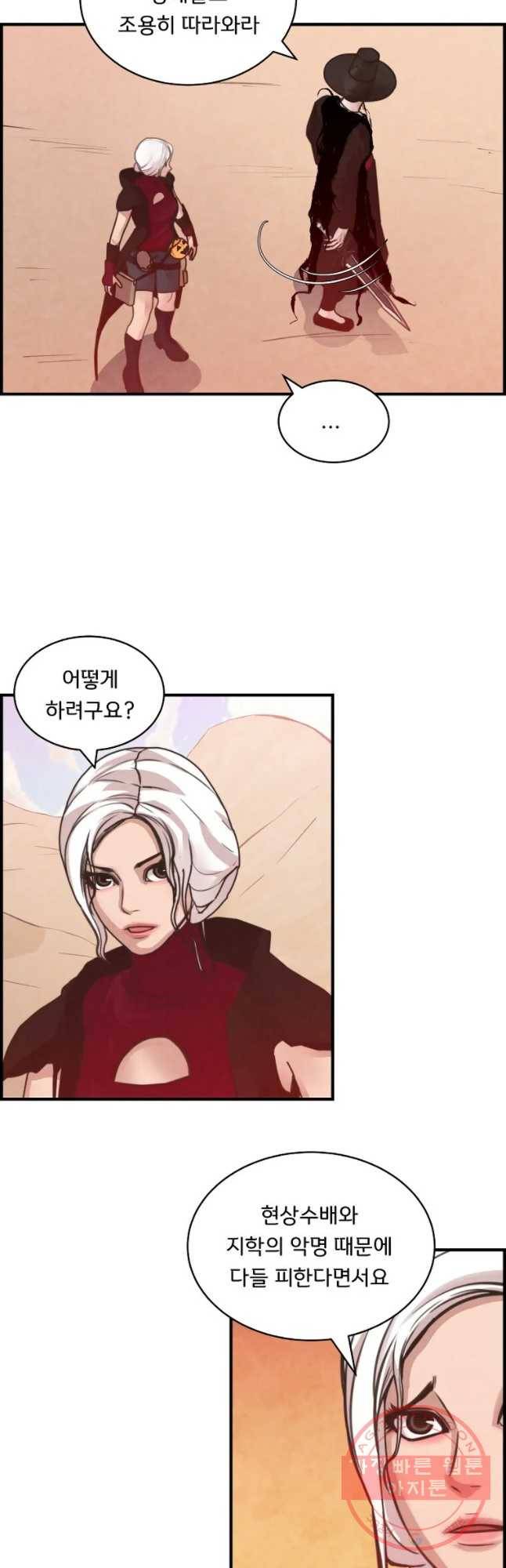 저승사자 온라인 54화 21