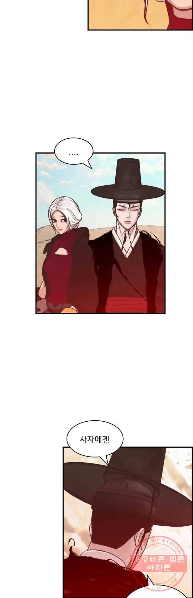 저승사자 온라인 54화 22