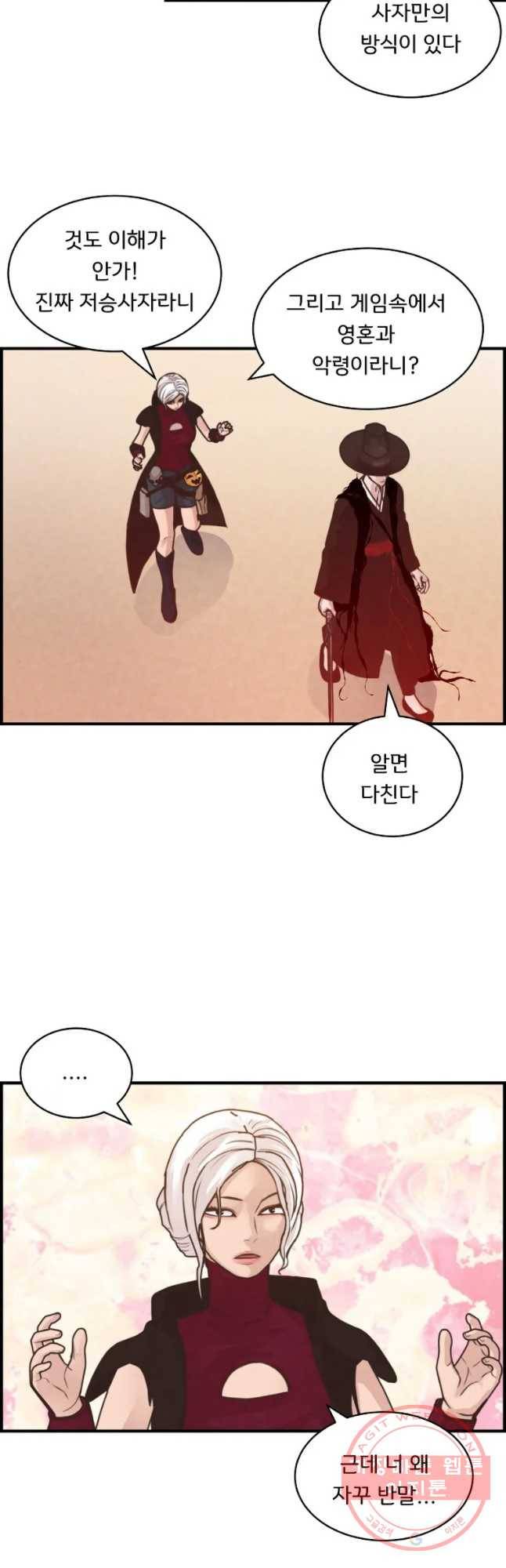 저승사자 온라인 54화 23