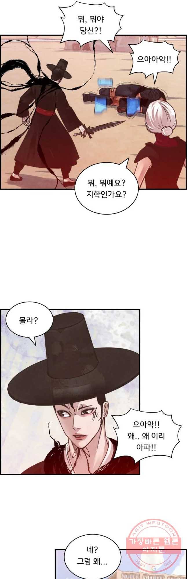 저승사자 온라인 54화 26