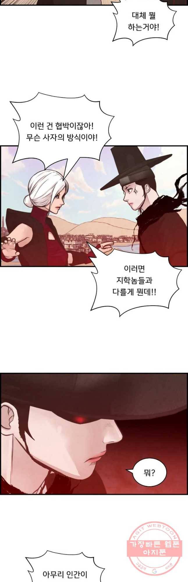 저승사자 온라인 54화 31