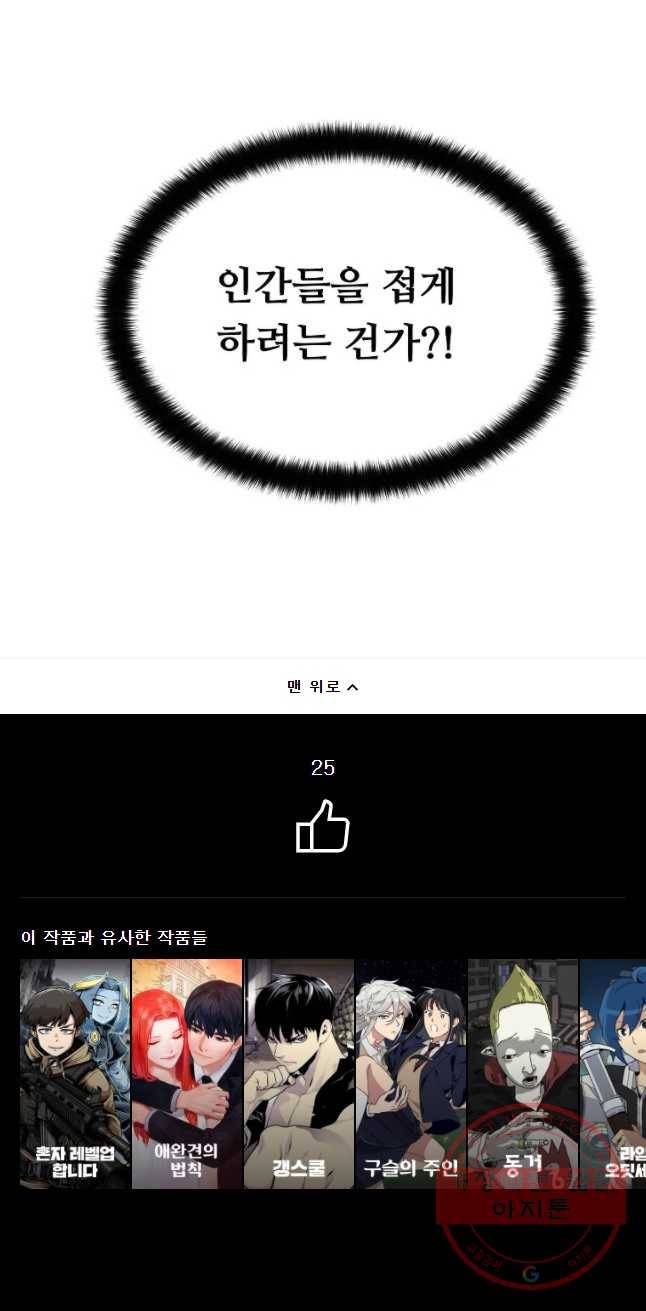 저승사자 온라인 54화 38