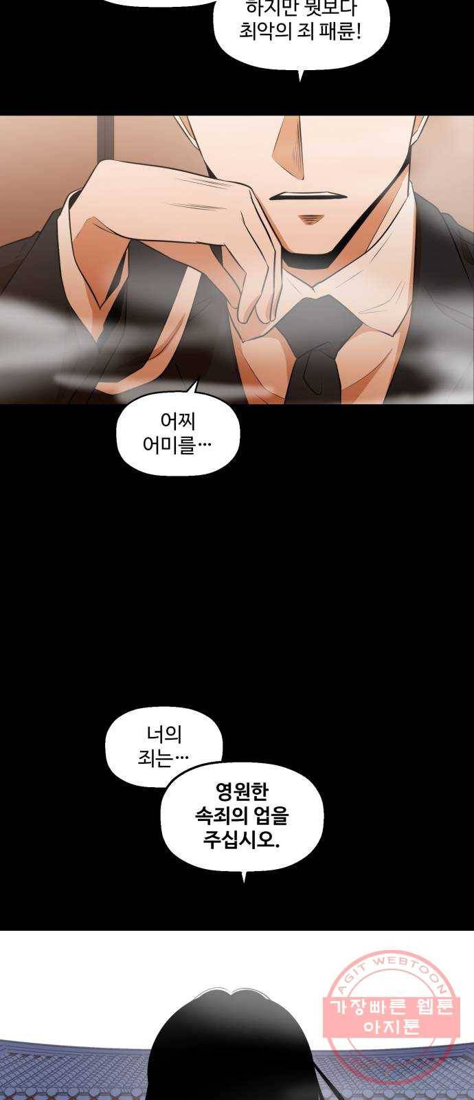 저승사자 출입금지 90화. 저승사자 출입금지 (1) 2