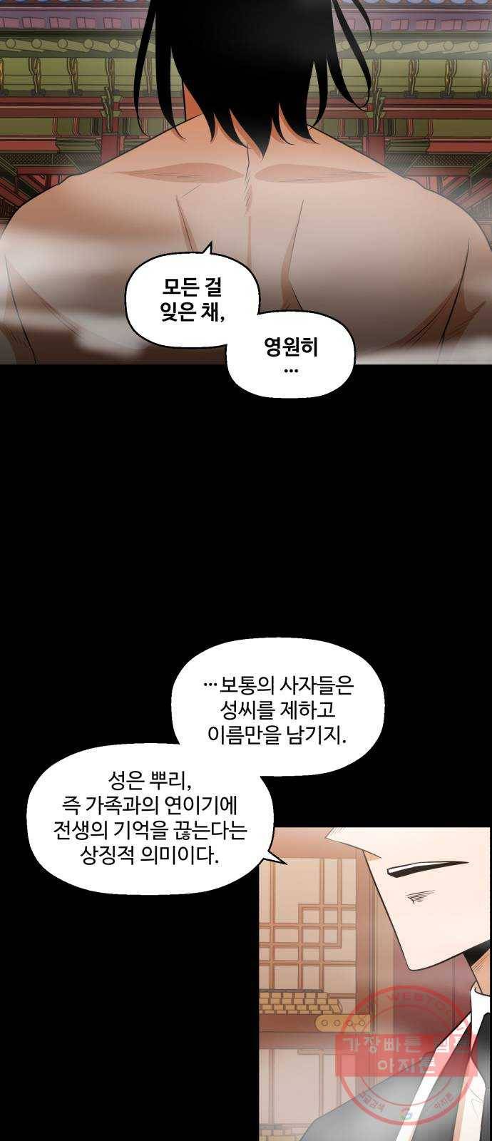 저승사자 출입금지 90화. 저승사자 출입금지 (1) 3