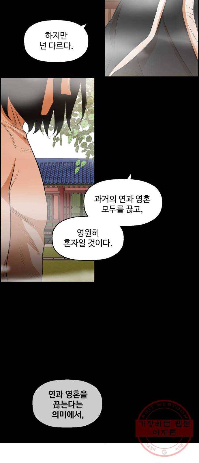 저승사자 출입금지 90화. 저승사자 출입금지 (1) 4