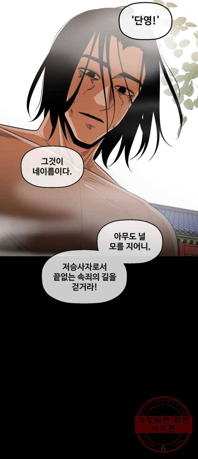 저승사자 출입금지 90화. 저승사자 출입금지 (1) 5
