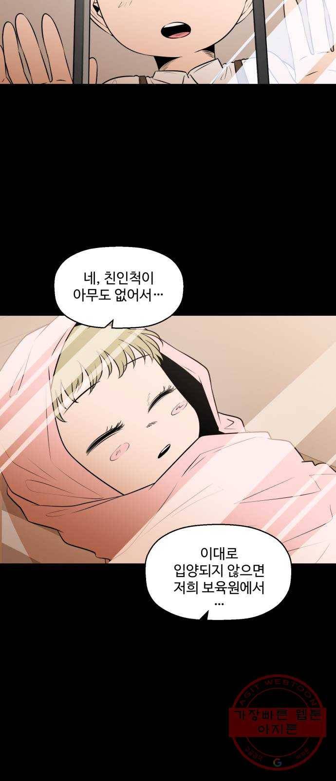 저승사자 출입금지 90화. 저승사자 출입금지 (1) 7
