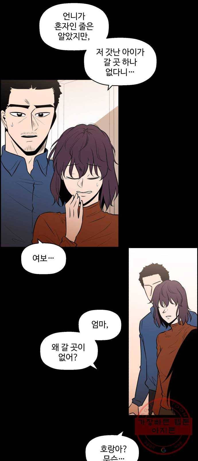 저승사자 출입금지 90화. 저승사자 출입금지 (1) 8