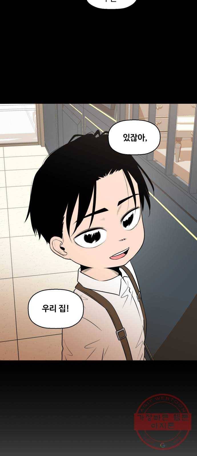 저승사자 출입금지 90화. 저승사자 출입금지 (1) 9