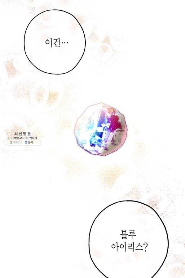 발렌타인 키스 85화 3