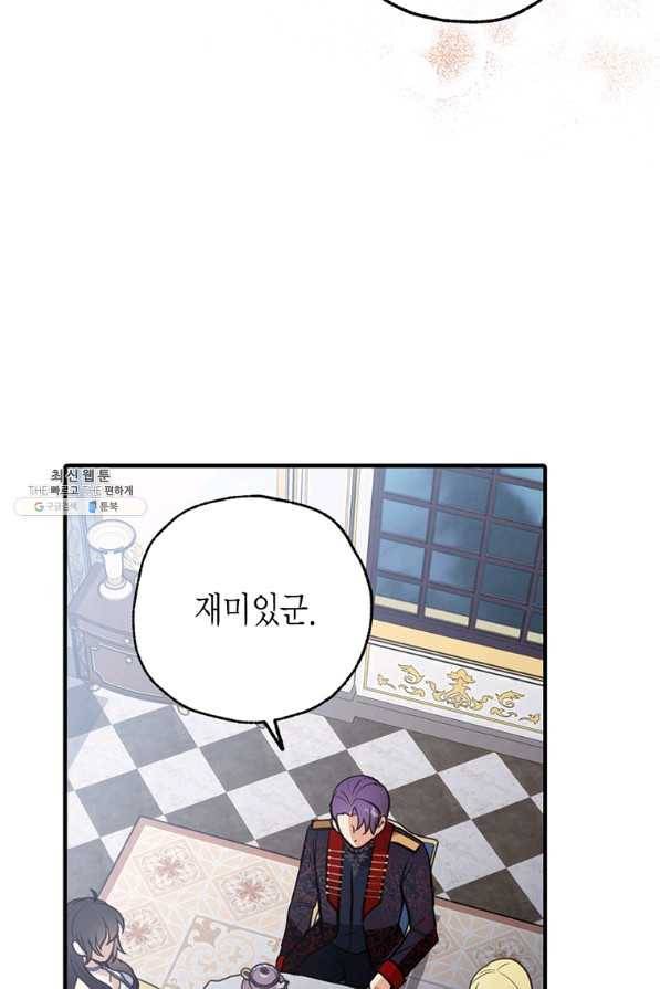 발렌타인 키스 85화 4