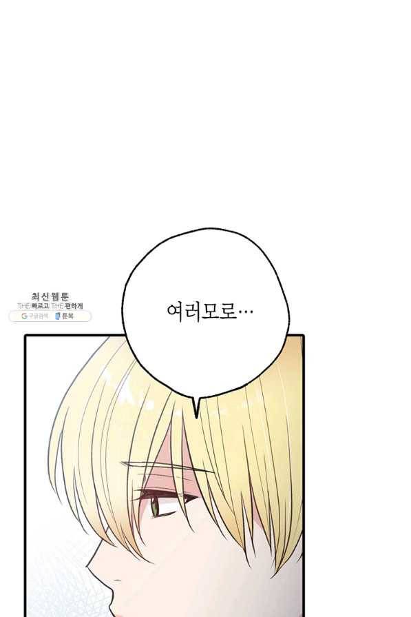 발렌타인 키스 85화 7