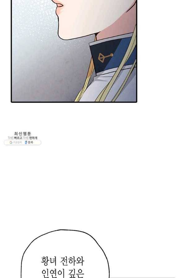 발렌타인 키스 85화 8