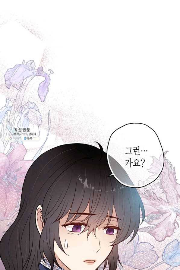 발렌타인 키스 85화 10