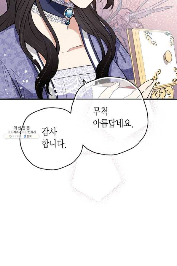 발렌타인 키스 85화 11