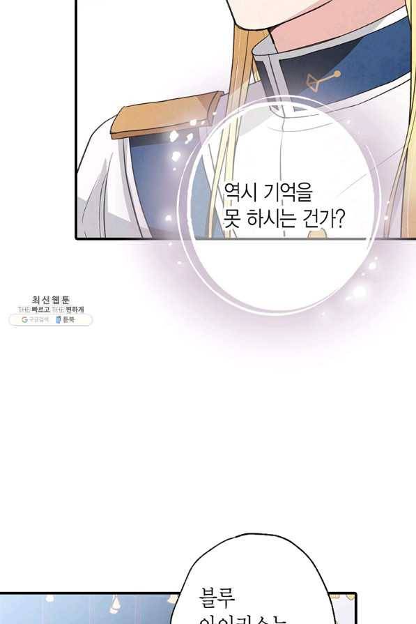 발렌타인 키스 85화 13