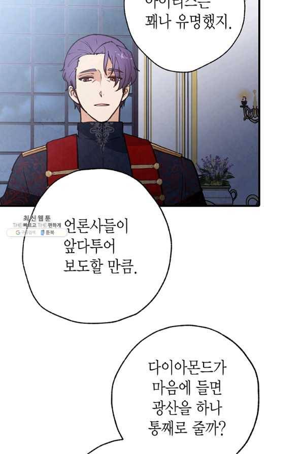발렌타인 키스 85화 14