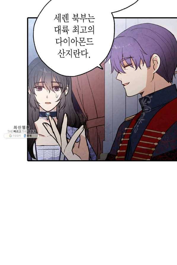 발렌타인 키스 85화 15