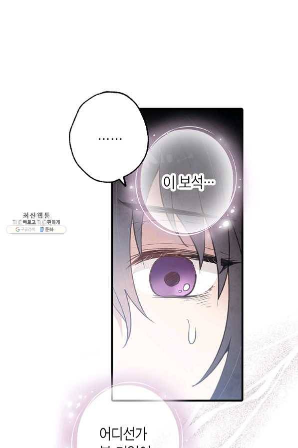 발렌타인 키스 85화 16