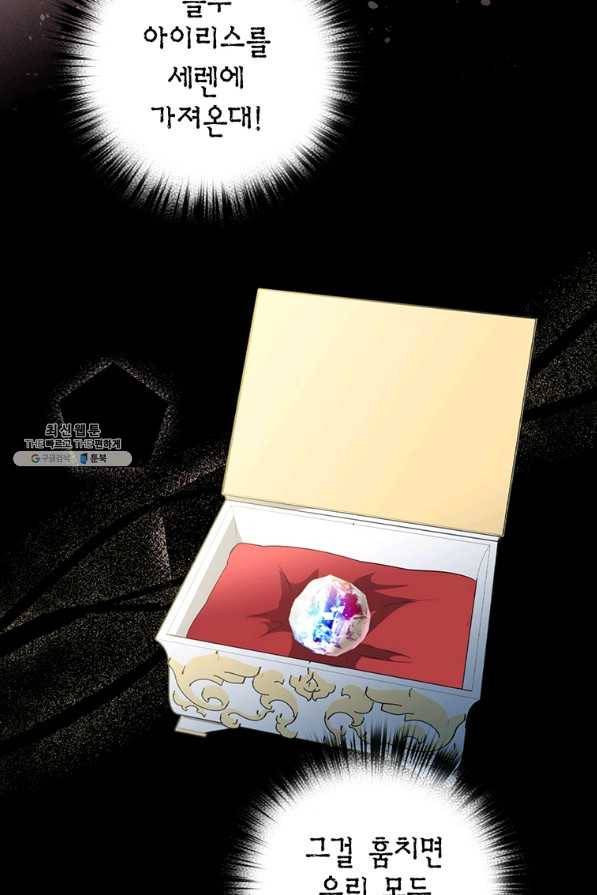 발렌타인 키스 85화 18