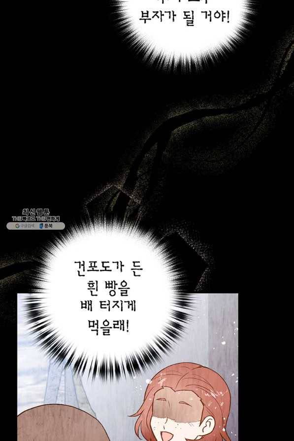 발렌타인 키스 85화 19