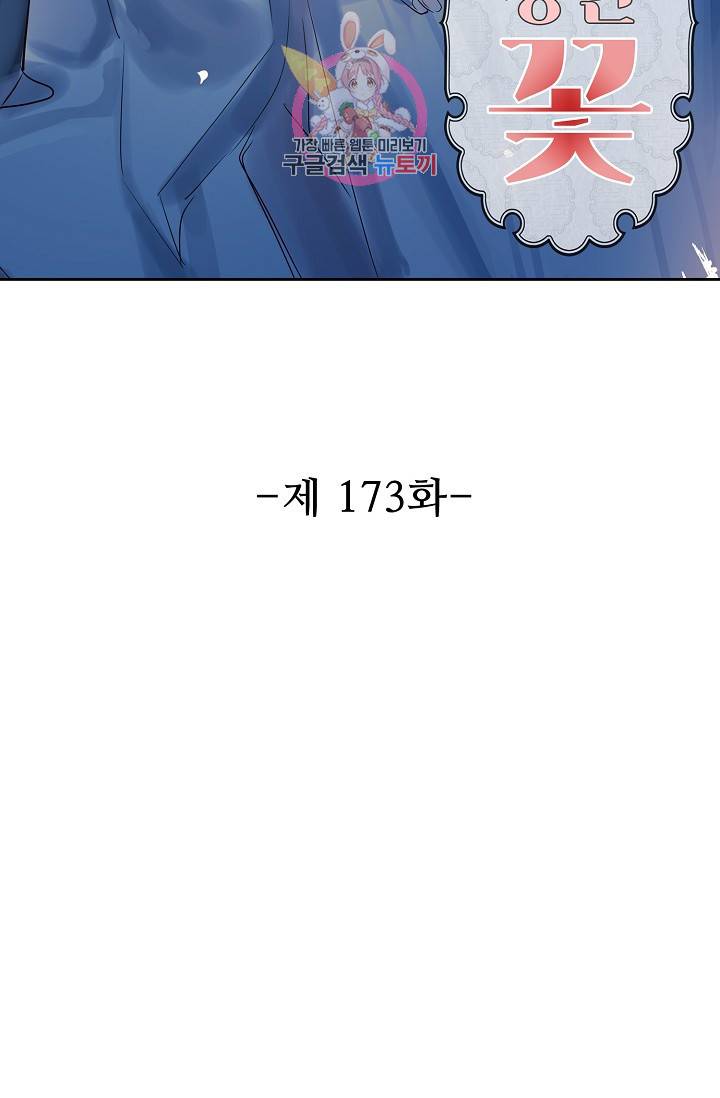 독보다 강한 꽃 173화 2
