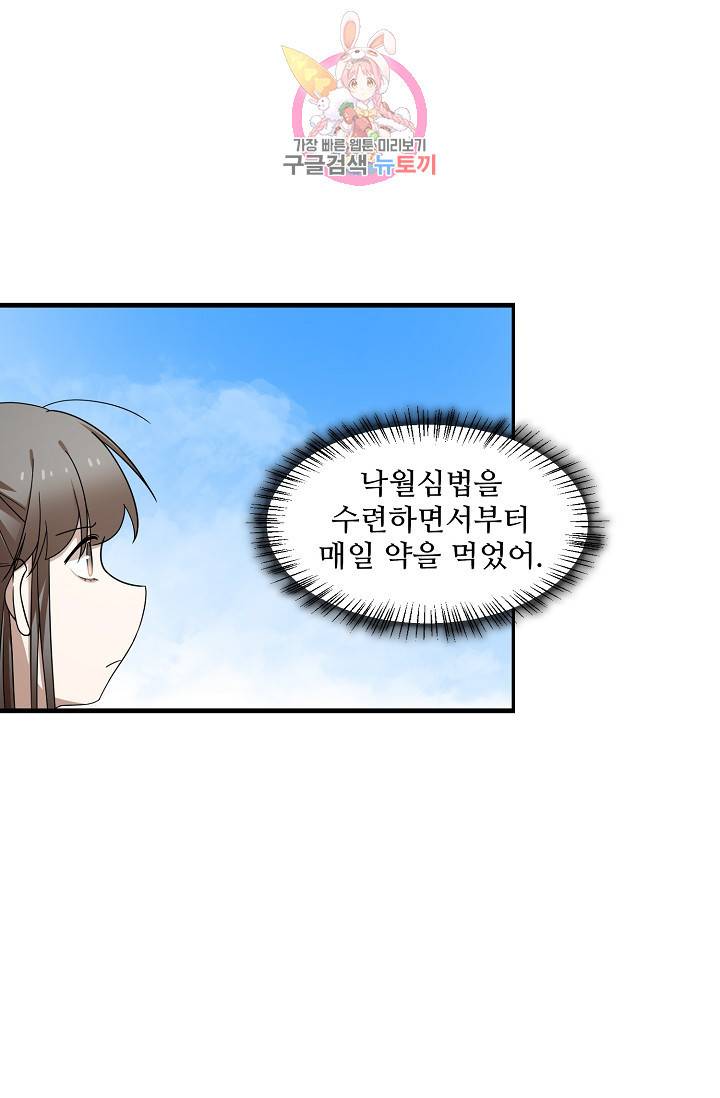 독보다 강한 꽃 173화 3