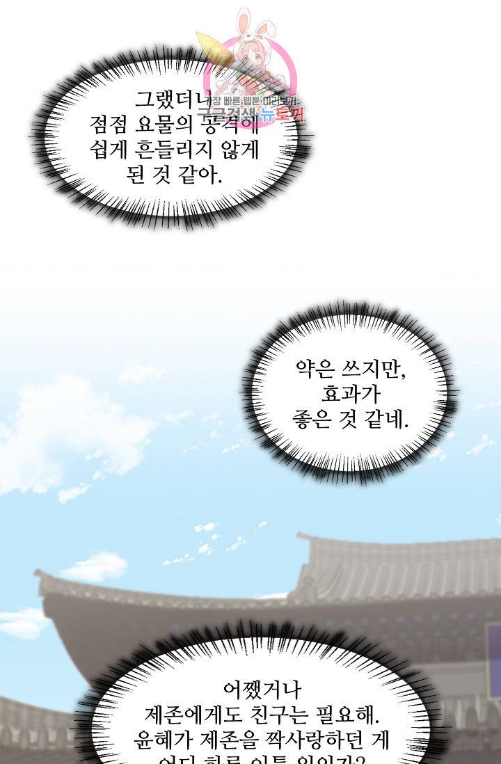 독보다 강한 꽃 173화 4