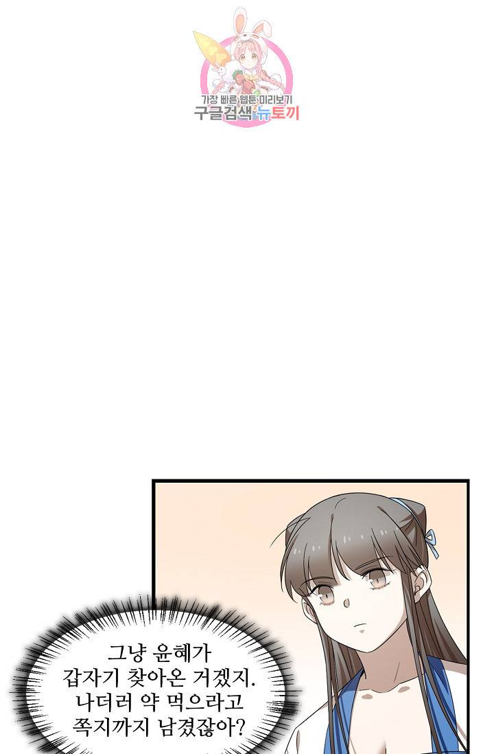 독보다 강한 꽃 173화 6