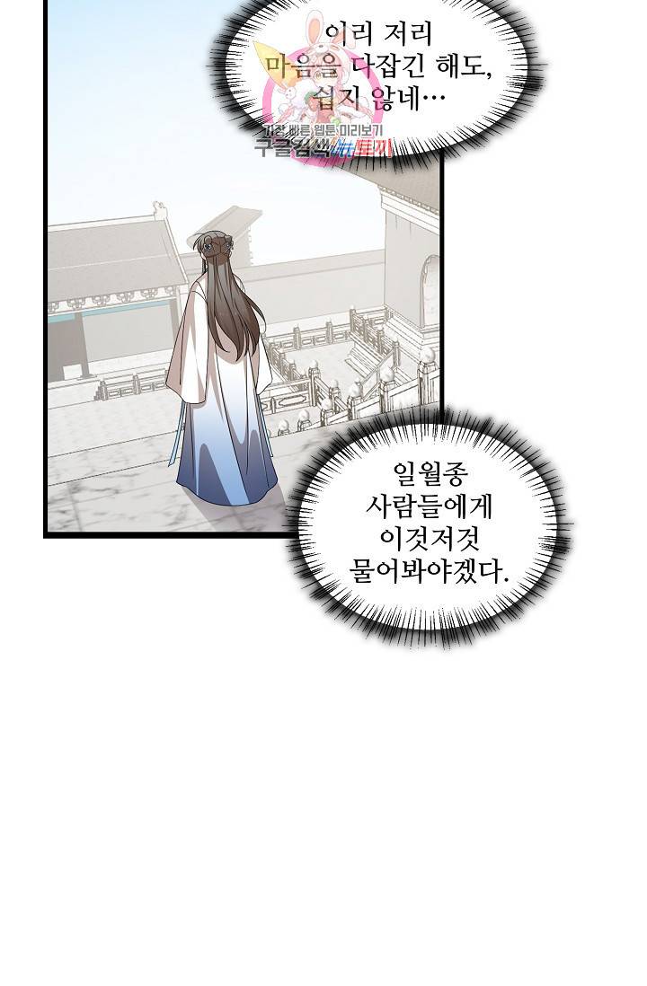 독보다 강한 꽃 173화 8