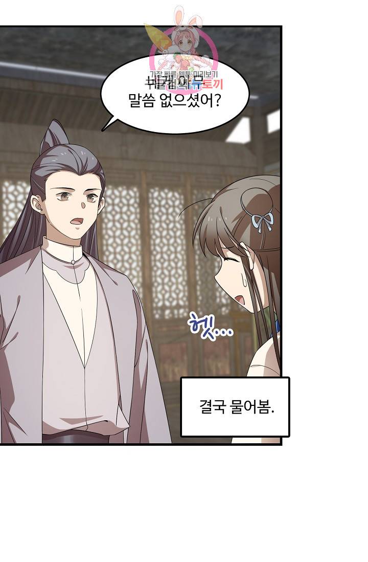 독보다 강한 꽃 173화 12