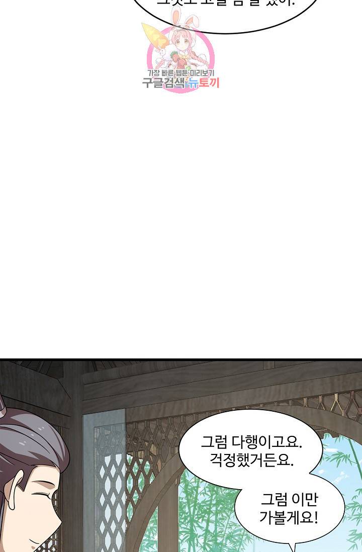 독보다 강한 꽃 173화 16