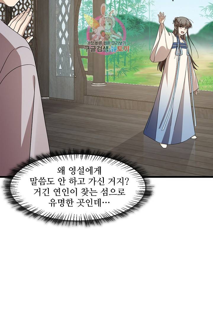 독보다 강한 꽃 173화 17