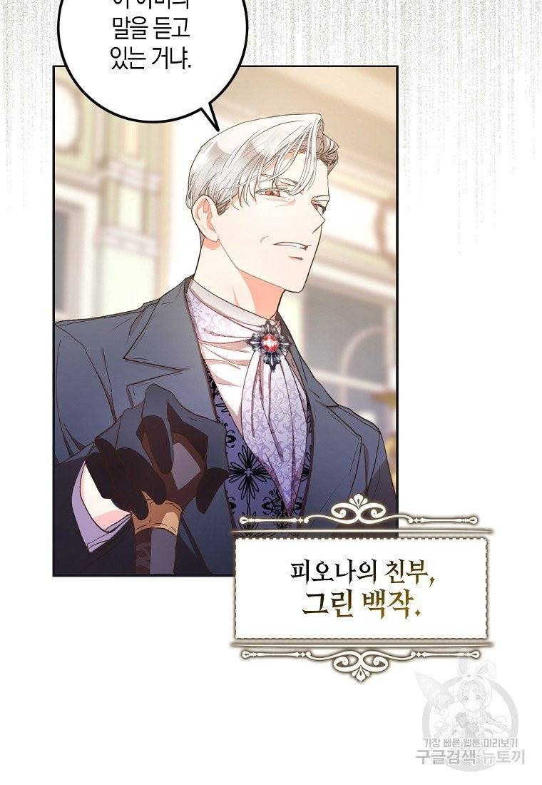 내 남자 주인공의 아내가 되었다 1화 9