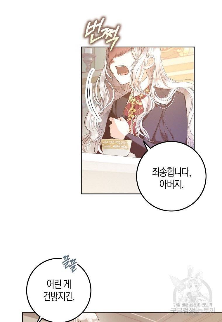 내 남자 주인공의 아내가 되었다 1화 10