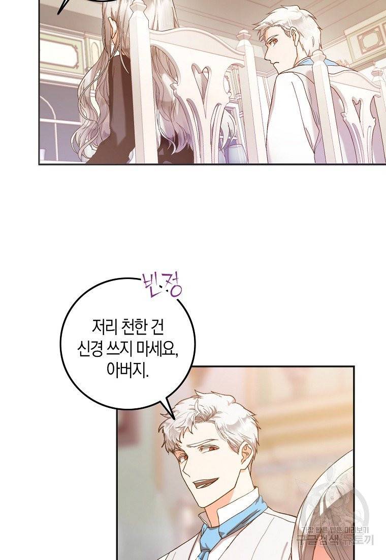 내 남자 주인공의 아내가 되었다 1화 11
