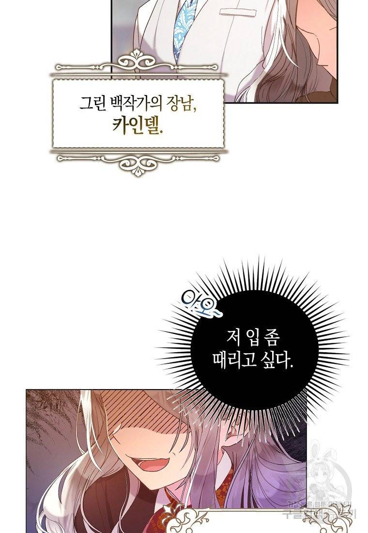 내 남자 주인공의 아내가 되었다 1화 12