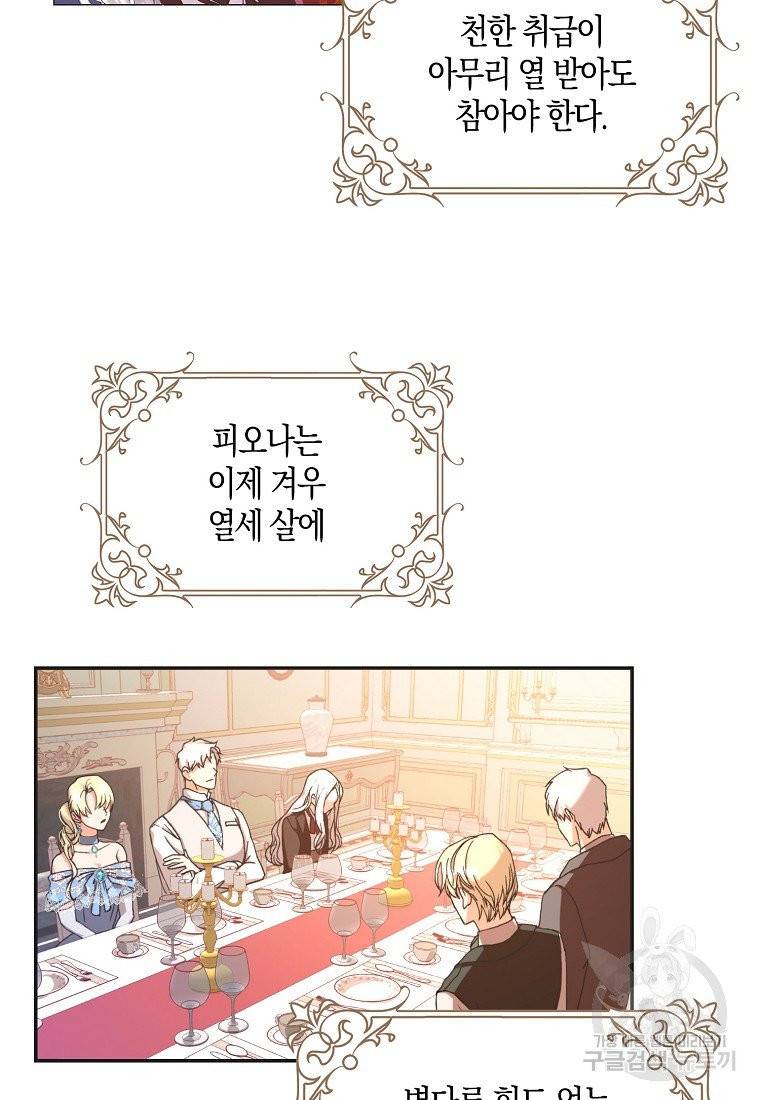 내 남자 주인공의 아내가 되었다 1화 13