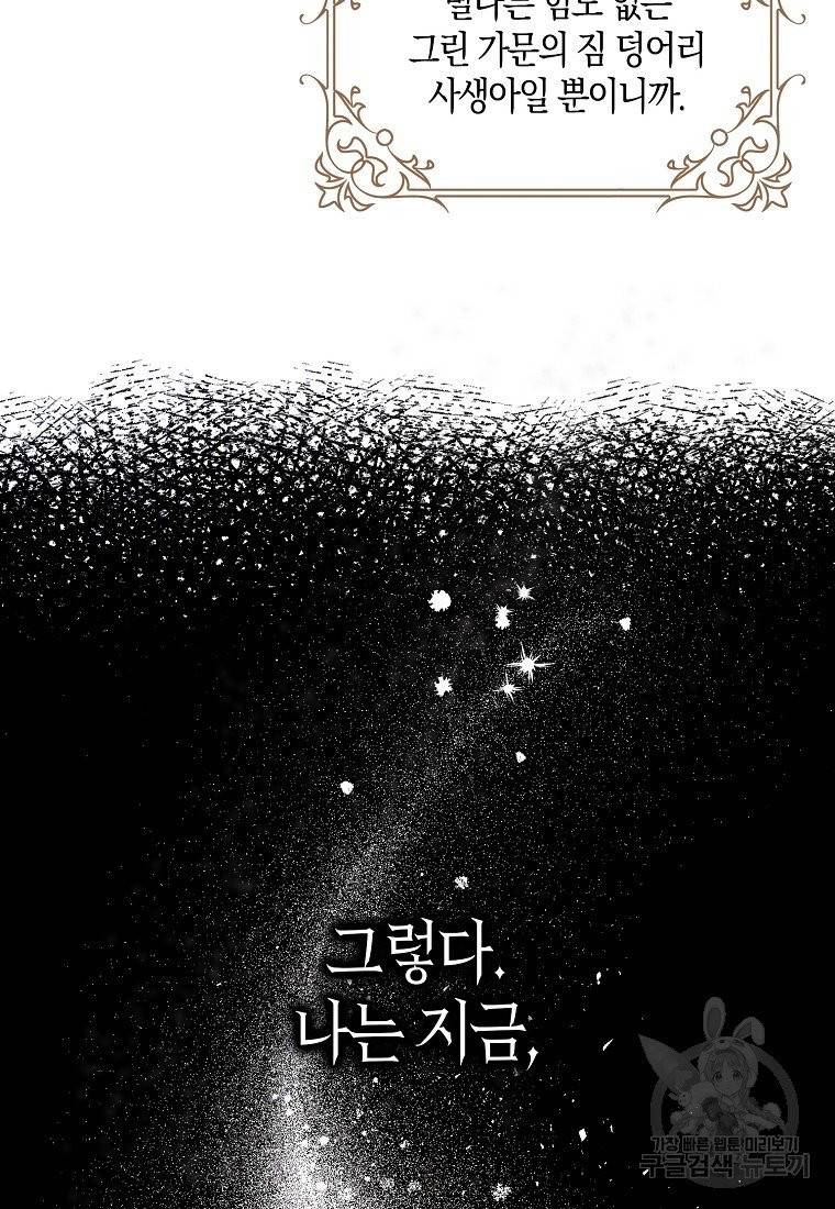 내 남자 주인공의 아내가 되었다 1화 14