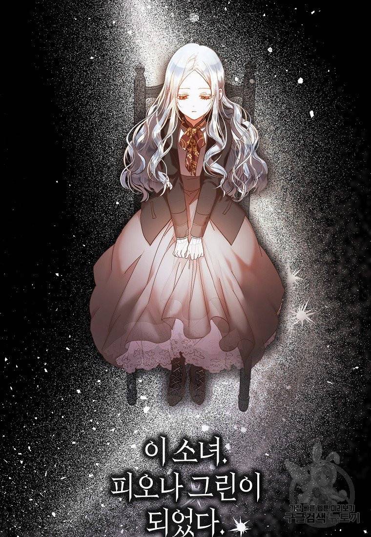 내 남자 주인공의 아내가 되었다 1화 15