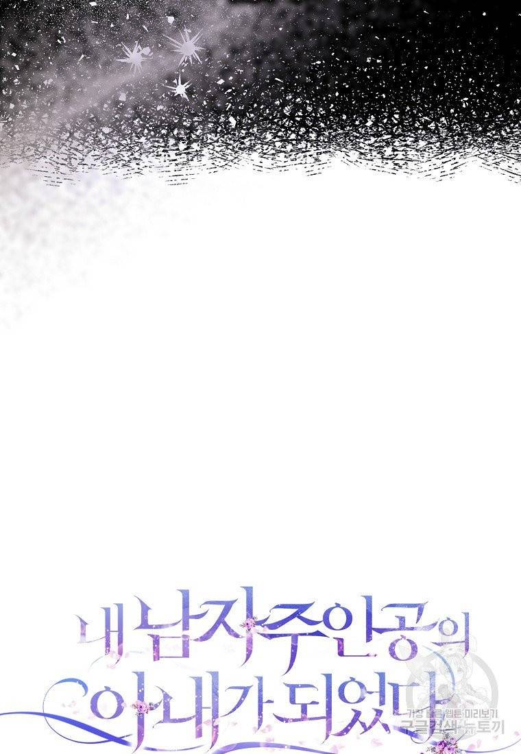 내 남자 주인공의 아내가 되었다 1화 16