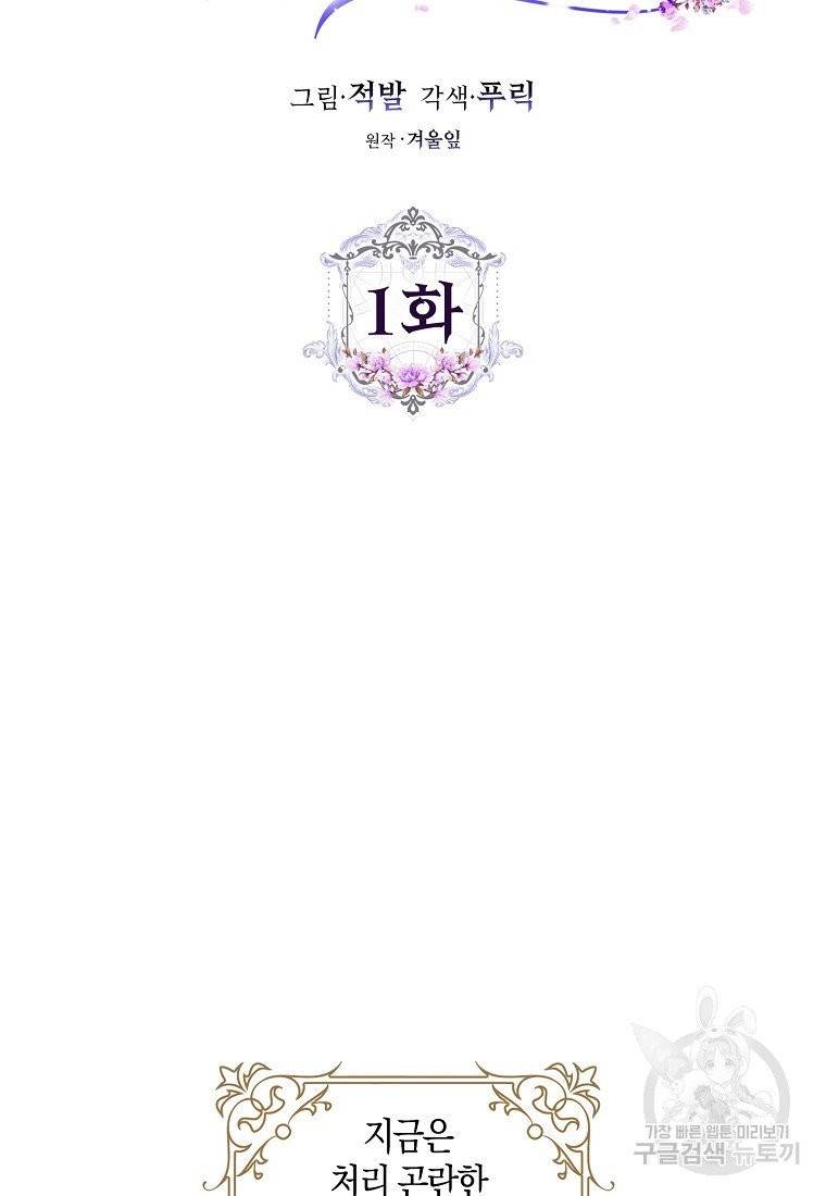 내 남자 주인공의 아내가 되었다 1화 17